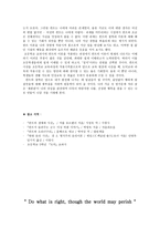 하늘의 반짝이는 별들처럼 가슴에는 빛나는 도덕 법칙-9