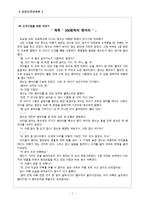도덕적 이야기와 발문지도 방안-1