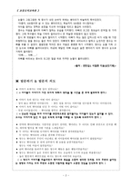 도덕적 이야기와 발문지도 방안-2