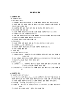 교육평가 교육평가의 의미-2