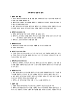 교육평가 교육평가의 의미-9