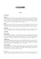 시민 교육론 루소-1