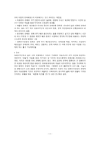 사회조사방법론 탈북이주민의 학습경험 과정체 성재 구성-4