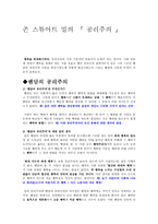 철학 존 스튜어트 밀의 공리주의-1