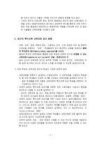 특수교육 교육과정 접근 유형-4