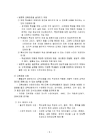 특수교육 교육과정 접근 유형-5