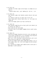 특수교육 교육과정 접근 유형-6