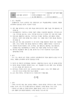 2007년 개정 특수학교교육과정 사회 수학-2