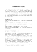 민주적 환경을 이용한 도덕과 수업 보고서-1