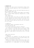 민주적 환경을 이용한 도덕과 수업 보고서-2
