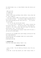민주적 환경을 이용한 도덕과 수업 보고서-3