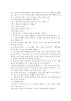 민주적 환경을 이용한 도덕과 수업 보고서-4
