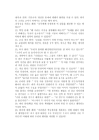 민주적 환경을 이용한 도덕과 수업 보고서-5