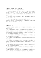 민주적 환경을 이용한 도덕과 수업 보고서-6