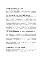 민주적 환경을 이용한 도덕과 수업 보고서-7
