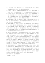 민주적 환경을 이용한 도덕과 수업 보고서-8