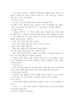 민주적 환경을 이용한 도덕과 수업 보고서-9