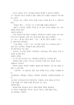 민주적 환경을 이용한 도덕과 수업 보고서-10