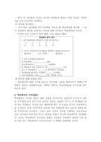 민주적 환경을 이용한 도덕과 수업 보고서-11