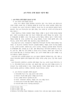 교사 학부모 관계 정립의 이론적 배경-1
