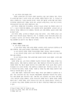 교사 학부모 관계 정립의 이론적 배경-2