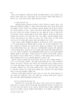 교사 학부모 관계 정립의 이론적 배경-4