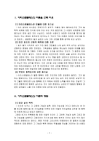 초등 도덕 교육론 아리스토텔레스의 이론을 선택이 유-1