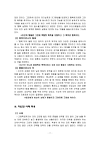 초등 도덕 교육론 아리스토텔레스의 이론을 선택이 유-2