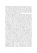 초등 도덕 교육론 아리스토텔레스의 이론을 선택이 유-3