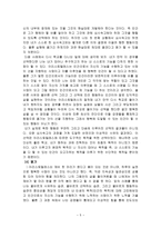 초등 도덕 교육론 아리스토텔레스의 이론을 선택이 유-5