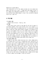 초등 도덕 교육론 아리스토텔레스의 이론을 선택이 유-6