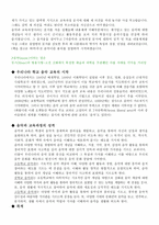 교육과정과 교육평가 음악 용어의 유래 7차 음악과 교육과정 성격-3
