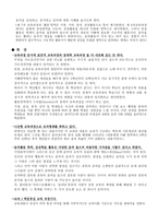교육과정과 교육평가 음악 용어의 유래 7차 음악과 교육과정 성격-5