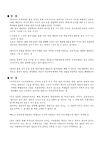 교육과정과 교육평가 음악 용어의 유래 7차 음악과 교육과정 성격-6