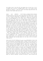동아시아 공동체를 위한 한국 교육의 과제-7