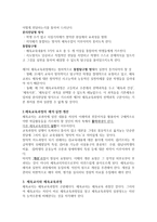 체육교육과정의 개념과 사조-3