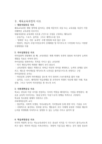 체육교육과정의 개념과 사조-4