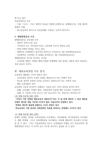 체육교육과정의 개념과 사조-5
