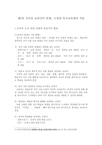 제7차 국어과 교과서의 편제 구성과 특수교육에 의적용-1