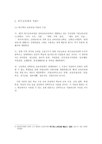 제7차 국어과 교과서의 편제 구성과 특수교육에 의적용-5