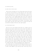 학교 내 갈등 해소방안-3