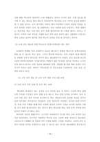 학교 내 갈등 해소방안-4