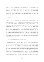 학교 내 갈등 해소방안-6