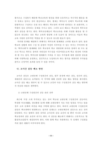학교 내 갈등 해소방안-9