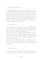 학교 내 갈등 해소방안-10