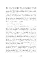 학교 내 갈등 해소방안-12