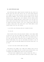 학교 내 갈등 해소방안-14