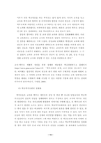 학교 내 갈등 해소방안-15