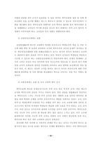 학교 내 갈등 해소방안-16