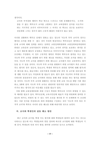 학교 내 갈등 해소방안-17